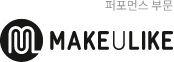 퍼포먼스 부문메큐라이크